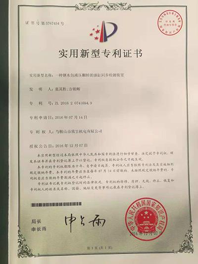 實(shí)用新型專利證書(shū)