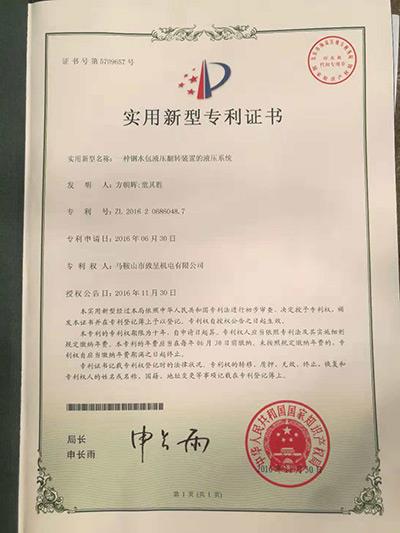 實用新型專利證書