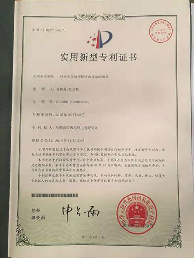 實(shí)用新型專利證書