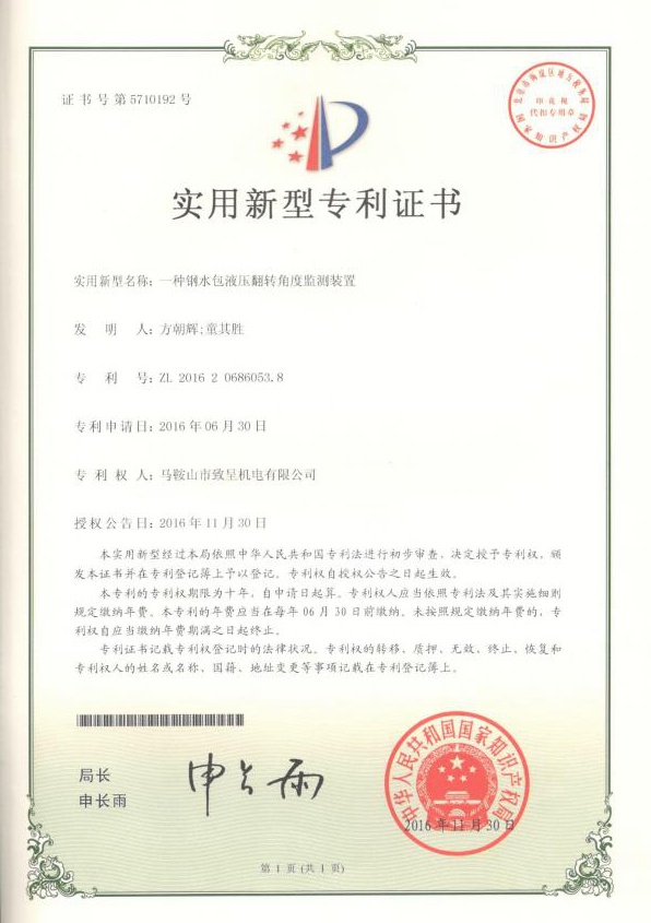 一種鋼水包液壓翻轉(zhuǎn)角度監(jiān)測裝置（實用新型）