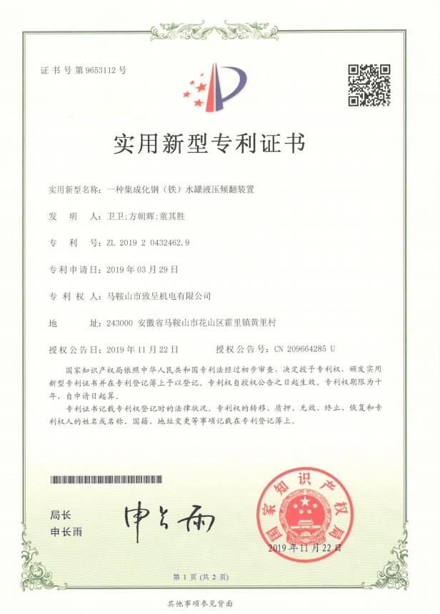 一種集成化鋼(鐵)水罐液壓傾翻裝置(實(shí)用新型)