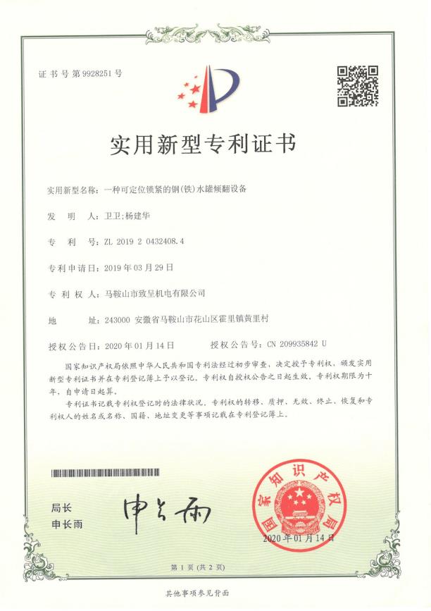 一種可定位鎖緊的鋼(鐵)水罐傾翻設(shè)備(實用新型)