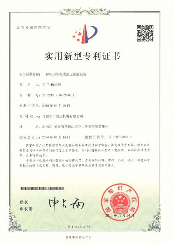 一種傾倒導(dǎo)向式液壓傾翻設(shè)備(實用新型)