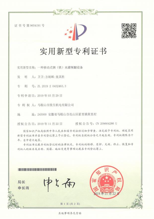 一種移動式鋼(鐵)水罐傾翻裝置(實用新型)